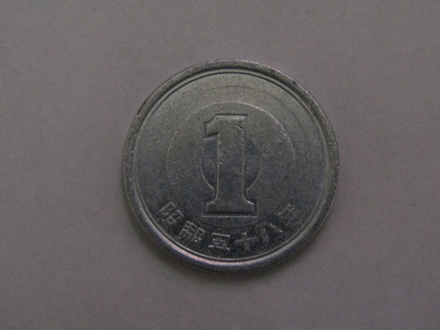 1円玉・昭和58年(1983年)