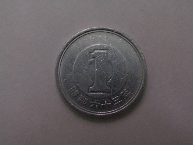 1円玉・昭和63年(1988年)