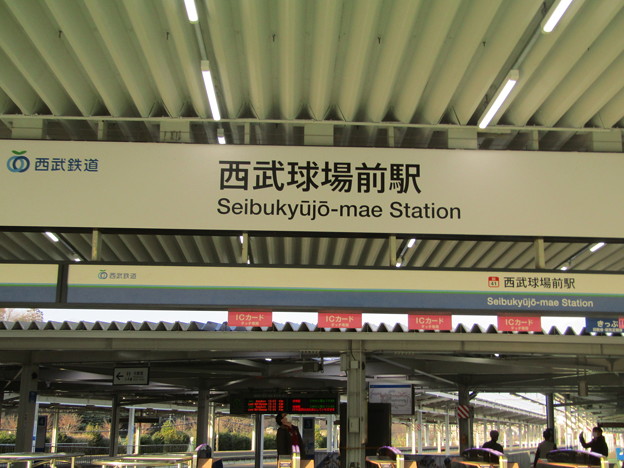SI41/SY03 西武球場前 Seibukyūjō-Mae