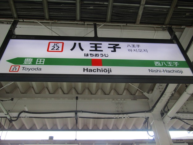 JC22 八王子 Hachiōji