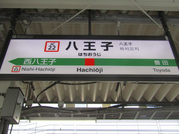 JC22 八王子 Hachiōji
