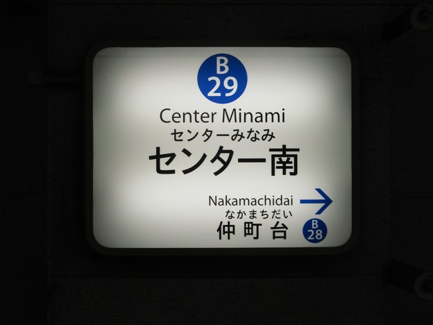 B29 センター南 Center Minami