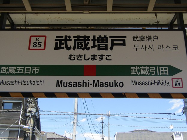 JC85 武蔵増戸 Musashi-Masuko