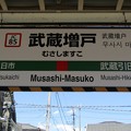 Photos: JC85 武蔵増戸 Musashi-Masuko