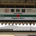 Photos: JC82 東秋留 Higashi-Akiru