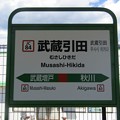 Photos: JC84 武蔵引田 Musashi-Hikida