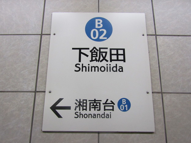 B02 下飯田 Shimoiida