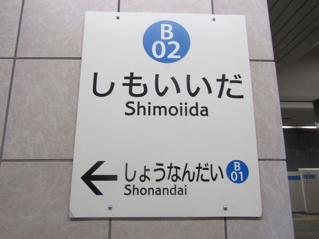 B02 下飯田 Shimoiida