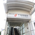 Photos: 泉体育館駅