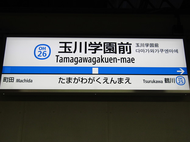 OH26 玉川学園前 Tamagawagakuen-Mae