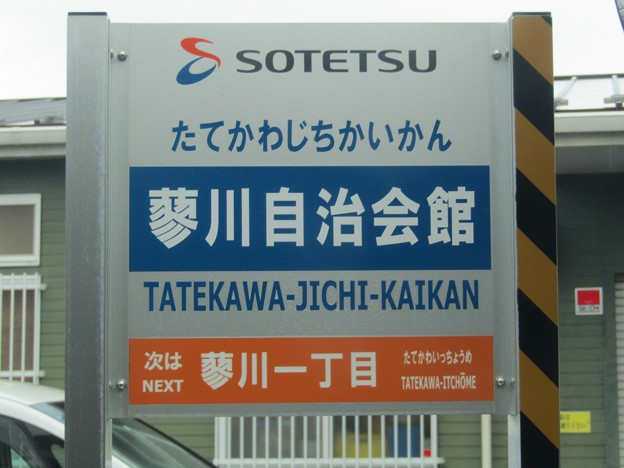 蓼川自治会館 Tatekawa-Jichi-Kaikan