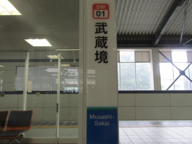 SW01 武蔵境 Musashi-Sakai