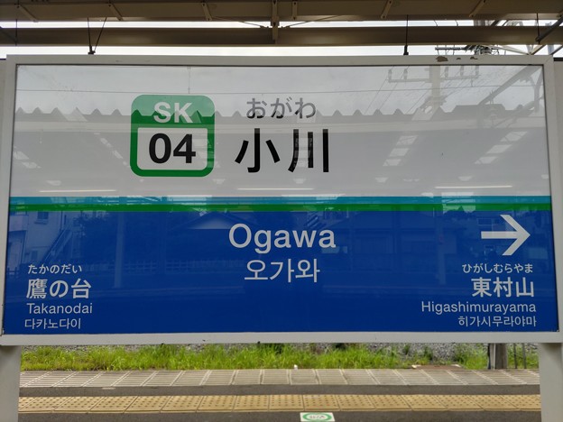 SK04 小川 Ogawa