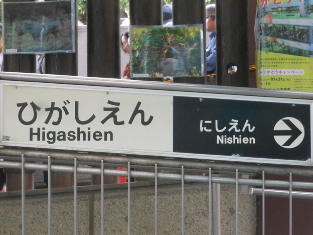 上野動物園東園 Higashien