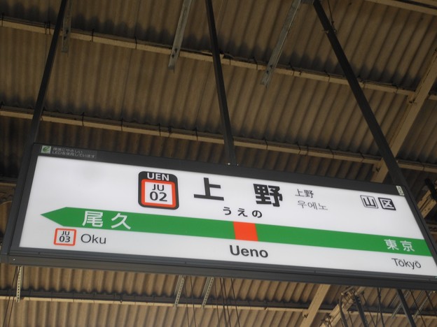 JU02 上野 Ueno