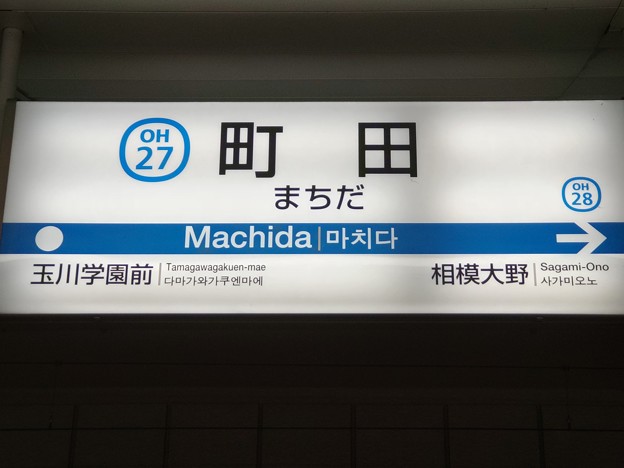 OH27 町田 Machida
