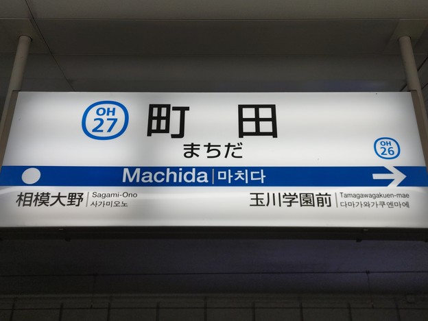 OH27 町田 Machida
