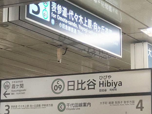 C09 日比谷 Hibiya