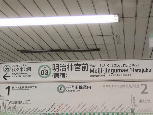 C03 明治神宮前 Meiji-Jingūmae