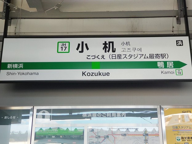 JH17 小机 Kozukue