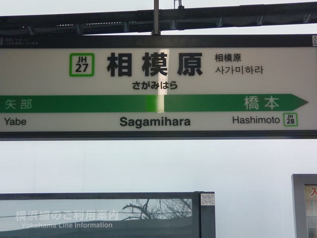 JH27 相模原 Sagamihara
