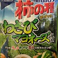 Photos: 長野柿の種