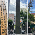 寿徳寺境外墓地 近藤勇と新選組供養塔（東京都北区）