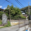 足利公方邸旧蹟（鎌倉市）