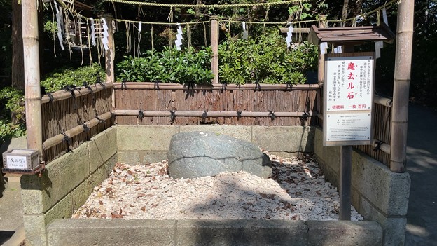 こもれび広場（鎌倉市）葛原岡神社 魔去る石
