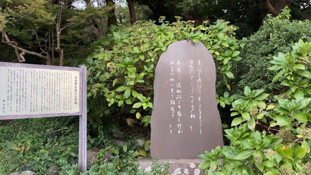 愛宕山公園（横須賀市西浦賀）与謝野夫妻文学碑