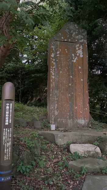 愛宕山公園（横須賀市西浦賀）中島三郎助招魂碑
