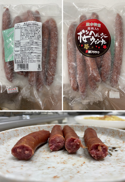Photos: 熊本販売 海外産馬料理――3ウインナー
