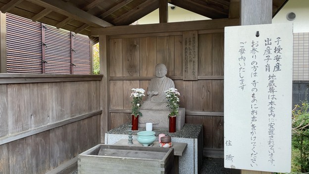 Photos: 等覚寺（鎌倉市）出産子育て地蔵