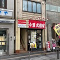 Photos: なりたけ 千葉店跡（千葉市中央区）