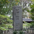 Photos: 稲毛浅間神社（千葉市美浜区）慰霊碑