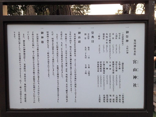 Photos: 寒川神社（神奈川県高座郡）宮山神社