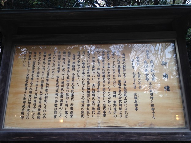 Photos: 寒川神社（神奈川県高座郡）