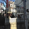 Photos: 金丸稲荷神社（荒木町）