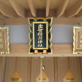 Photos: 赤城神社（赤城元町）赤城出世稲荷神社・八耳神社・葵神社