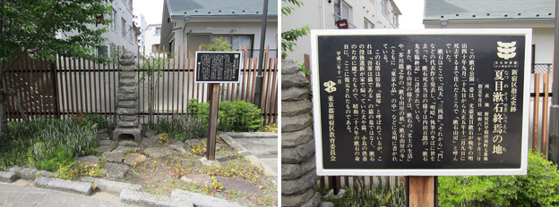 漱石公園（早稲田南町）夏目漱石終焉の地 ・猫塚