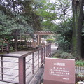 大隈庭園（戸塚町）