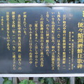 常圓寺（西新宿7丁目）便々館湖鯉鮒狂歌碑説明板