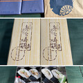 Photos: 22.02.22.二の午――おつな寿司（六本木）