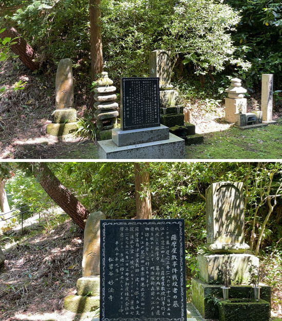 妙法寺（鎌倉市）薩摩屋敷焼討事件戦没者墓