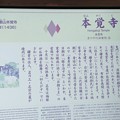 本覚寺（鎌倉市）