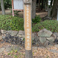 富士浅間神社（智形神社。深谷市）深谷城外堀跡