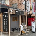 麺屋 音 南越谷店（埼玉県） (1)