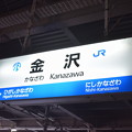 Photos: 金沢駅の写真0032