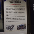 京都鉄道博物館0897