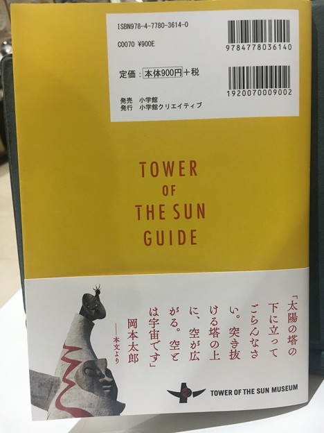 太陽の塔ガイド03